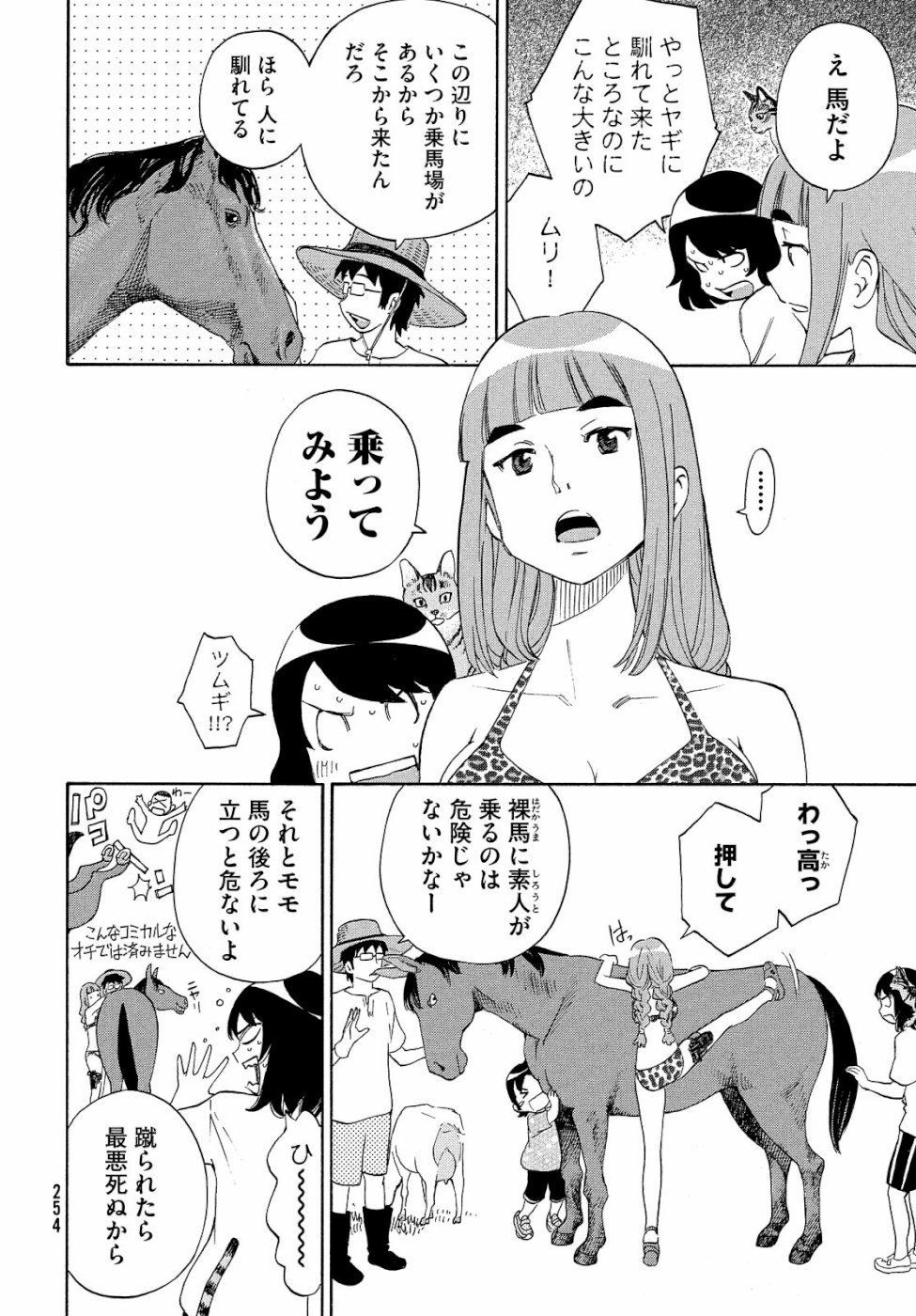 Yurusaba Chapter 20 24ページ