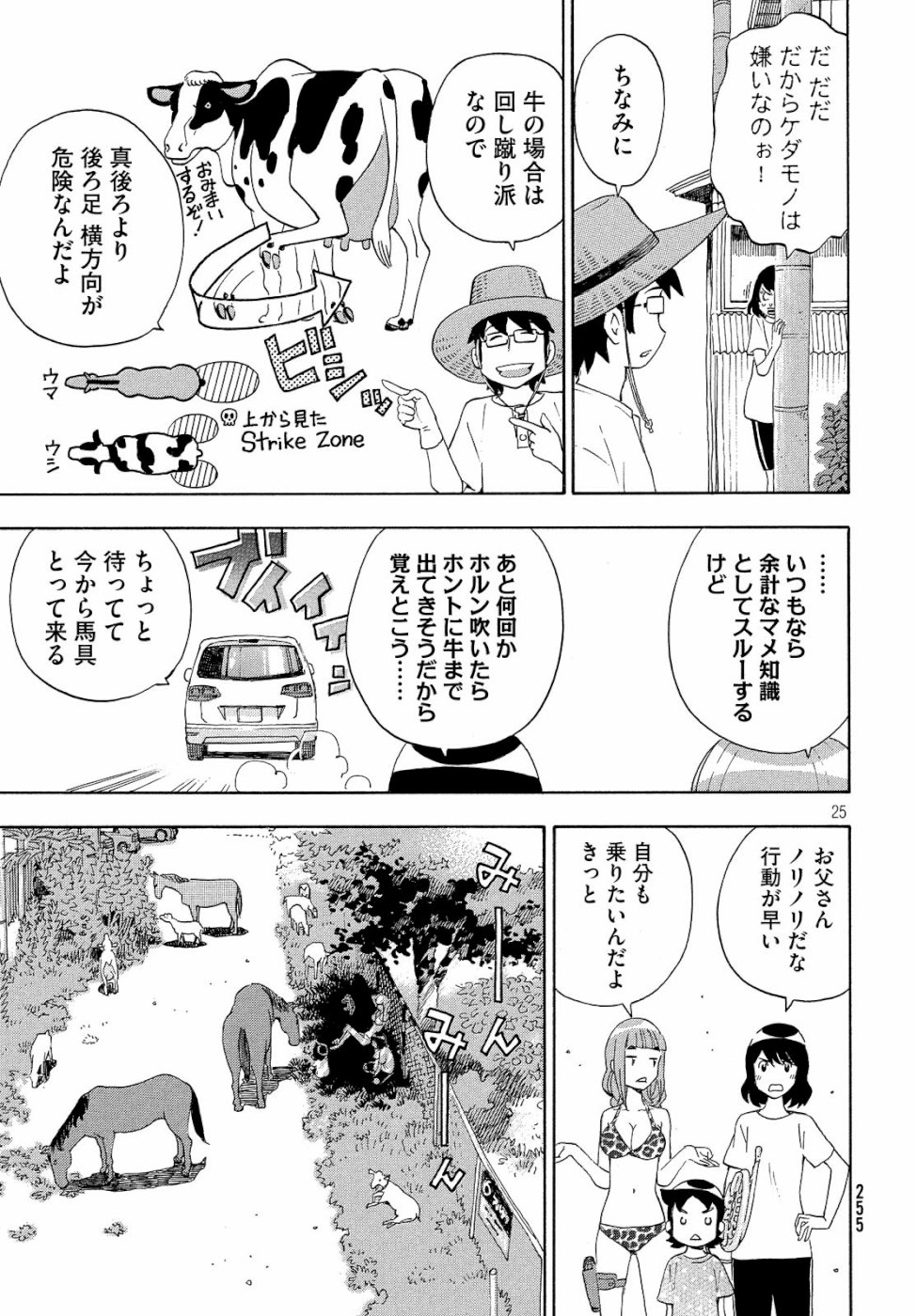 Yurusaba Chapter 20 25ページ