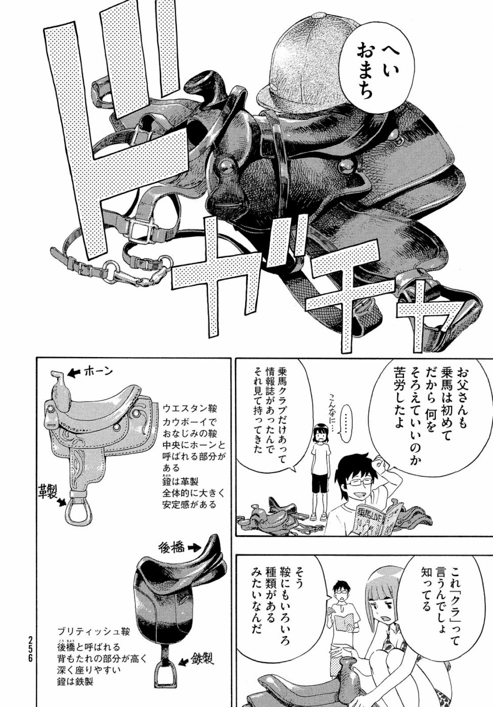 Yurusaba Chapter 20 26ページ