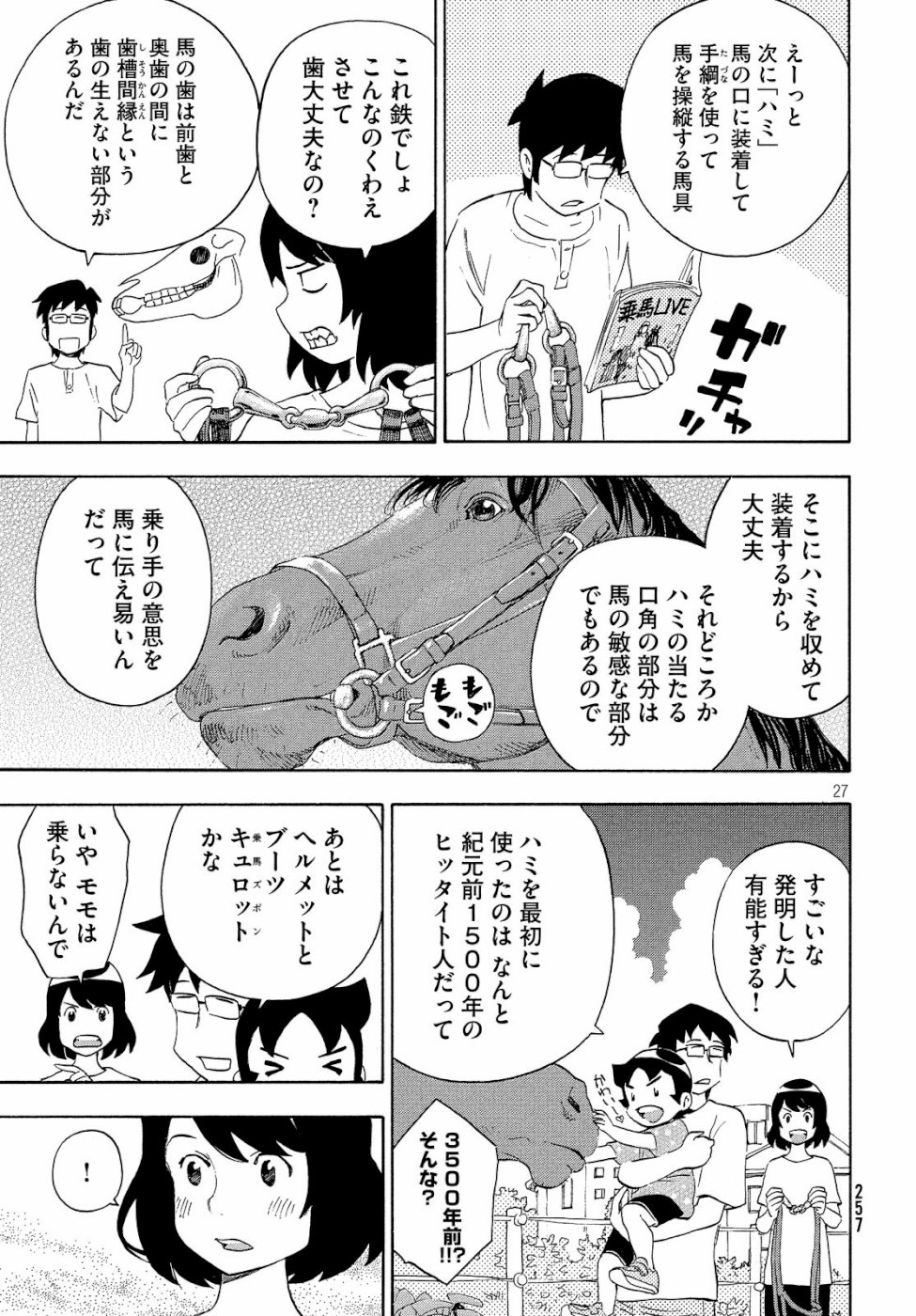 Yurusaba Chapter 20 27ページ