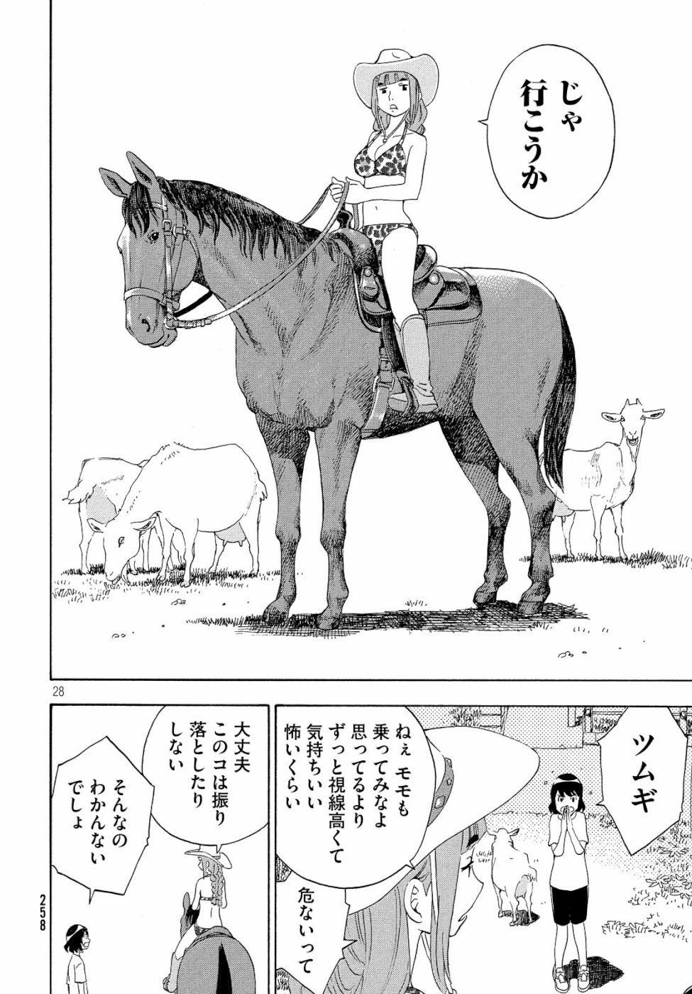 Yurusaba Chapter 20 28ページ