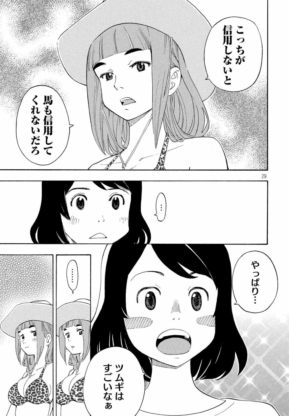 Yurusaba Chapter 20 29ページ