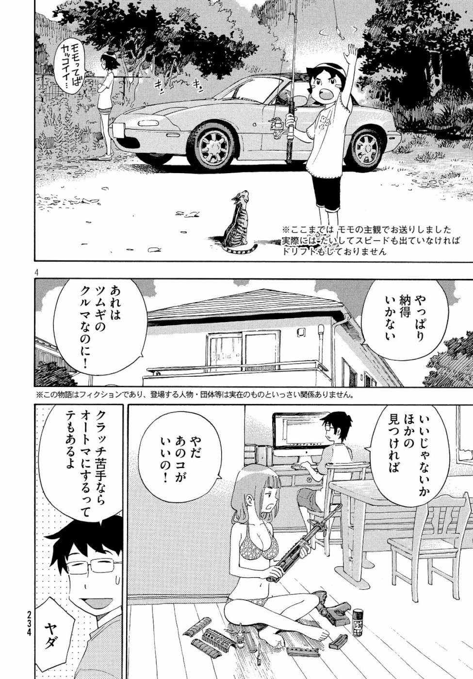 Yurusaba Chapter 20 4ページ