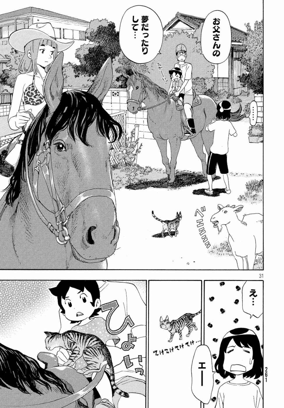 Yurusaba Chapter 20 31ページ