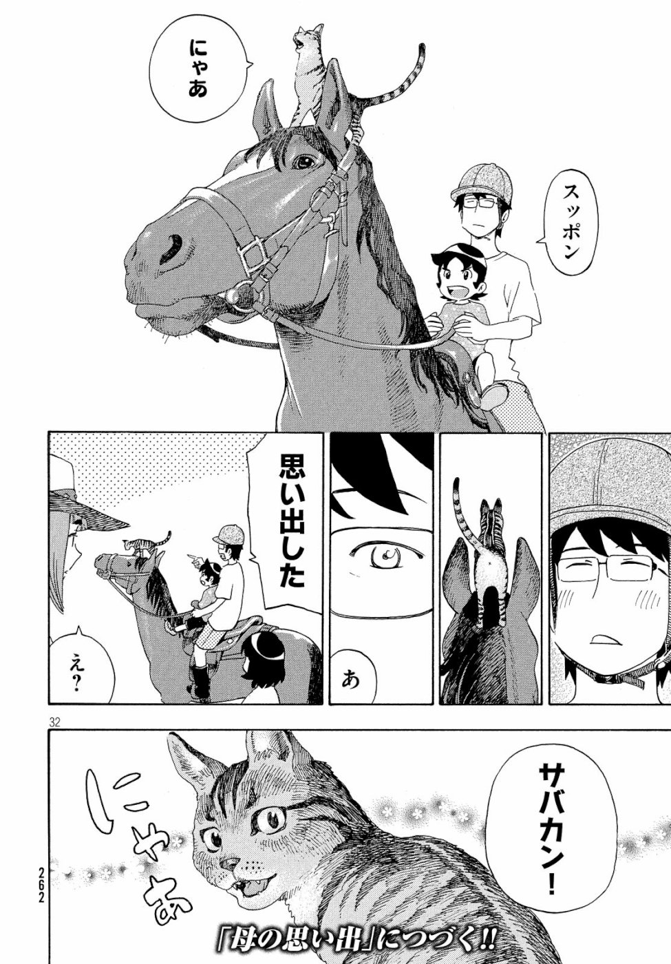 Yurusaba Chapter 20 32ページ