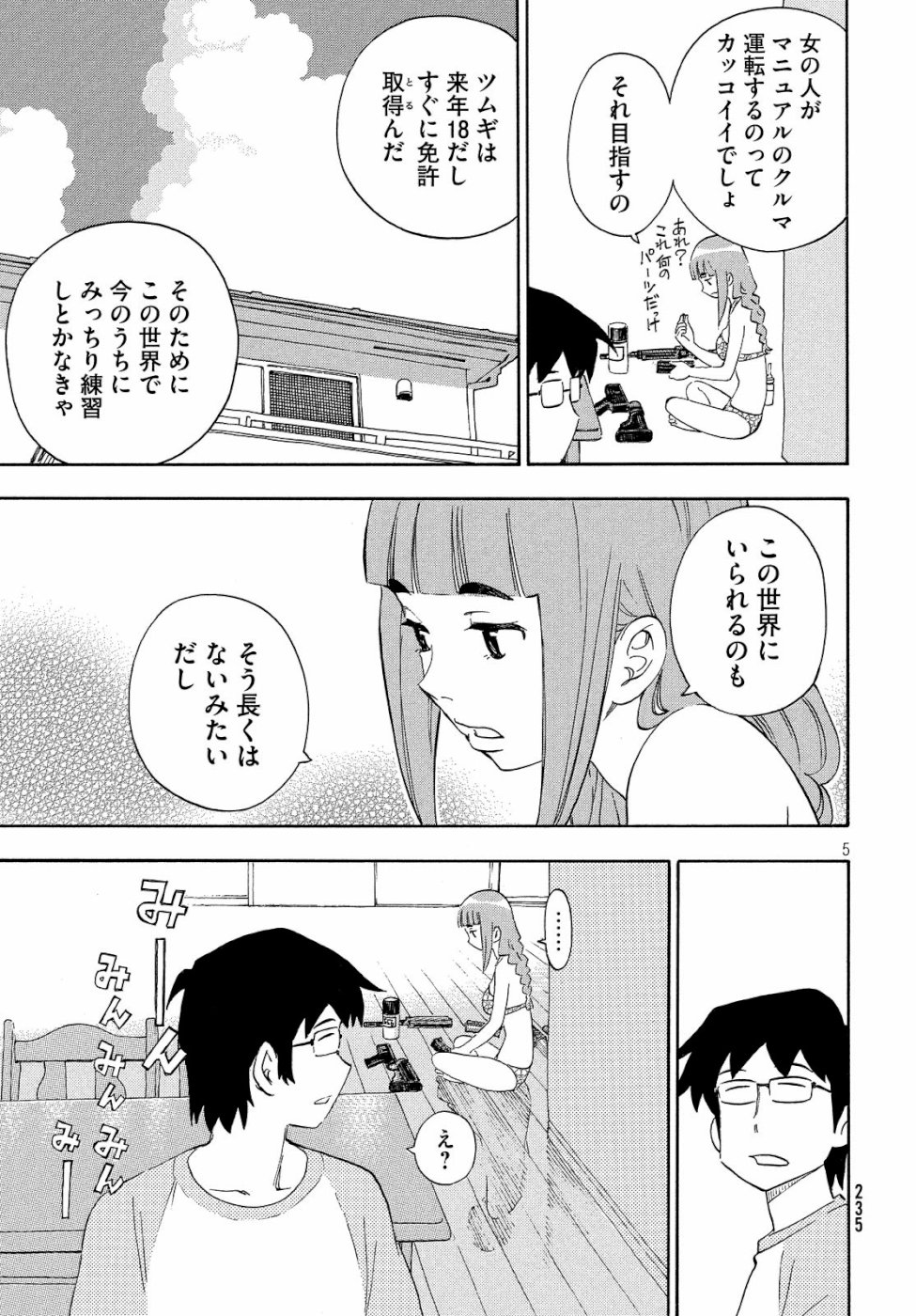 Yurusaba Chapter 20 5ページ