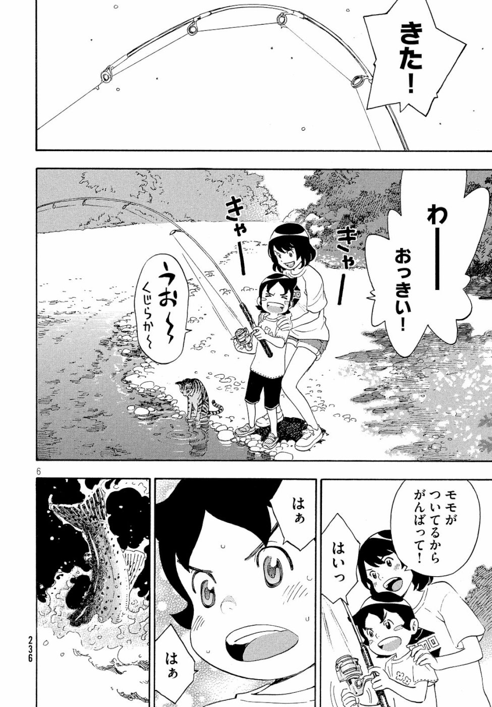 Yurusaba Chapter 20 6ページ