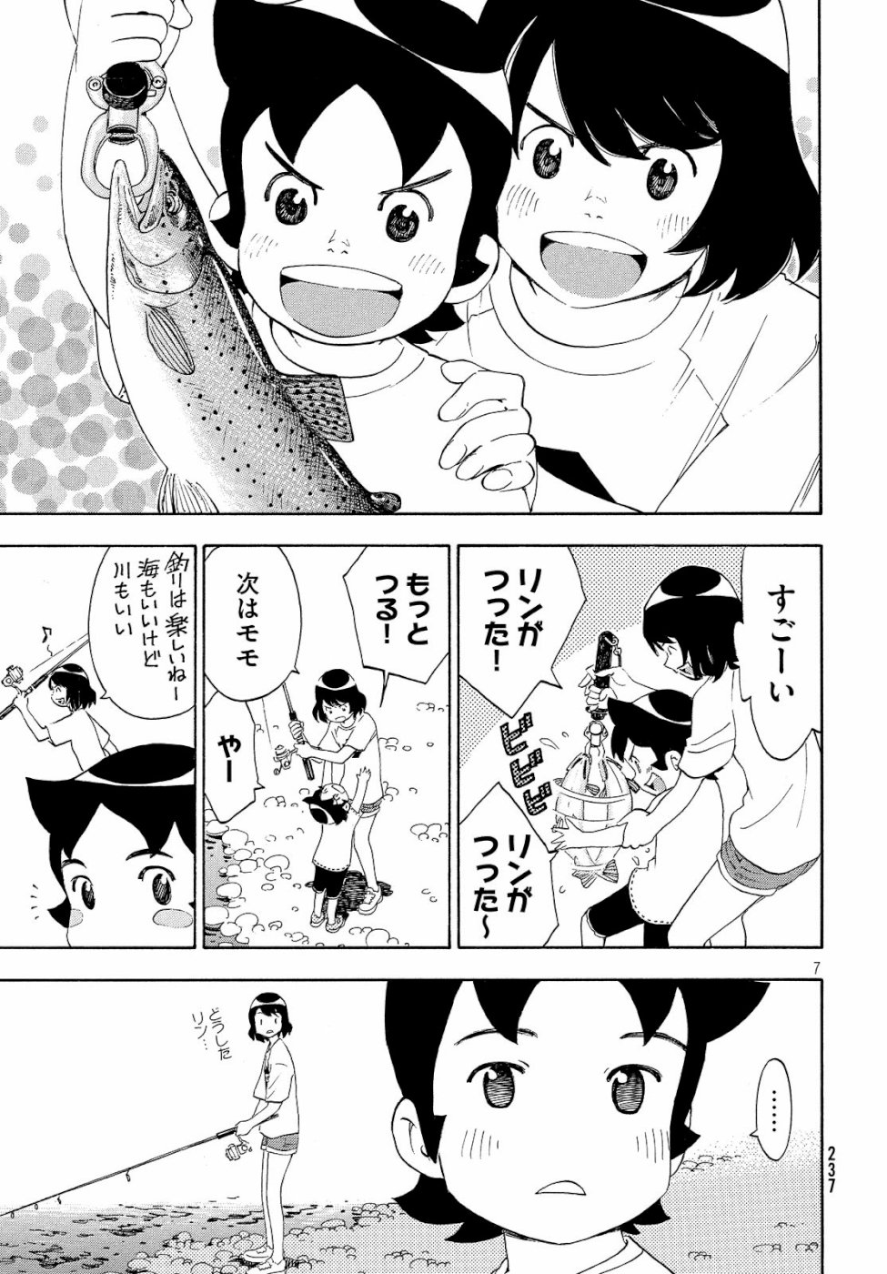 Yurusaba Chapter 20 7ページ