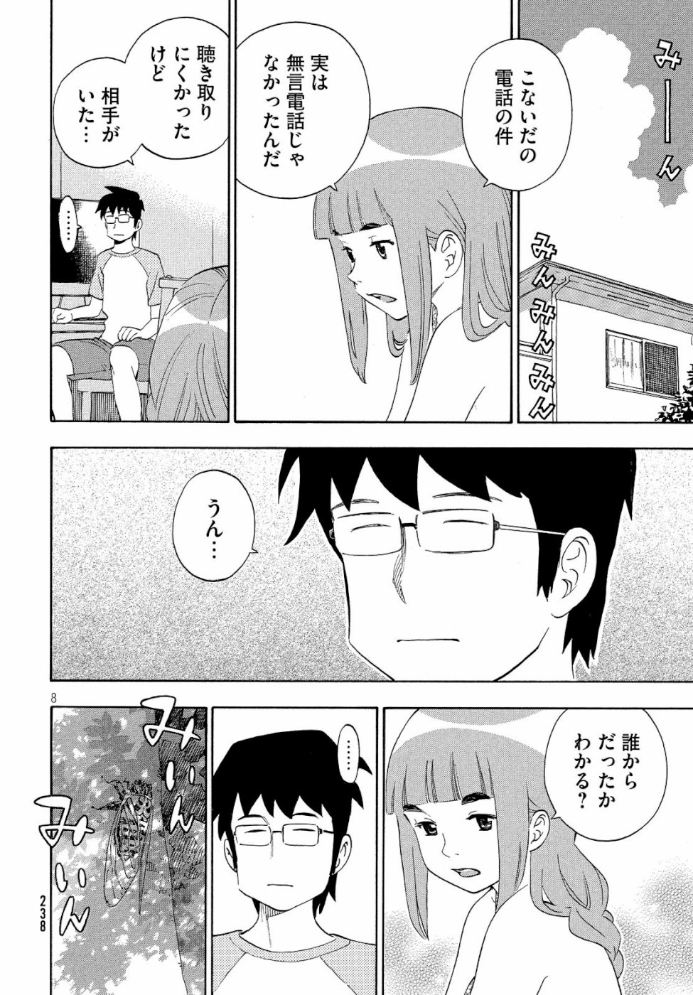 Yurusaba Chapter 20 8ページ
