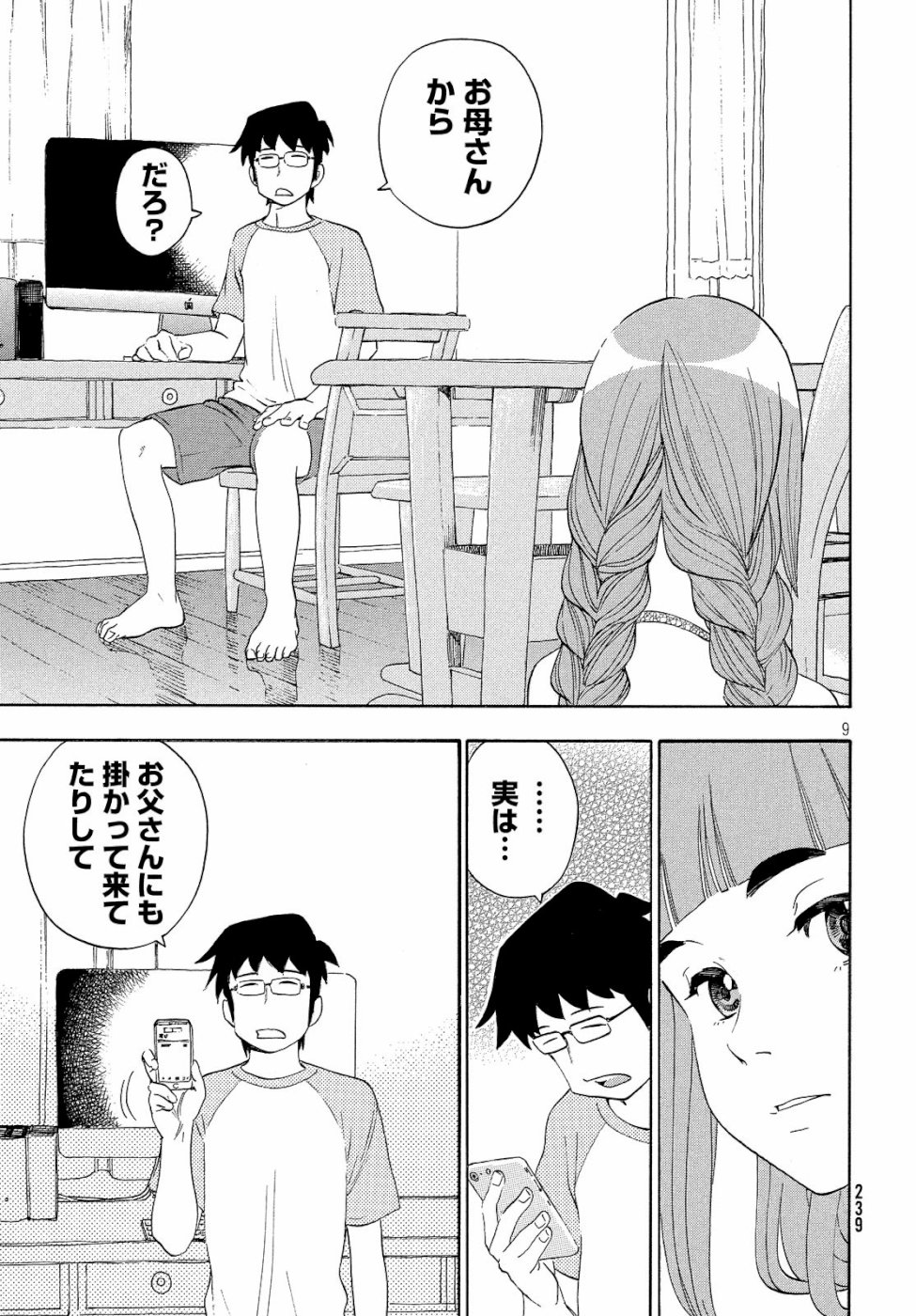 Yurusaba Chapter 20 9ページ