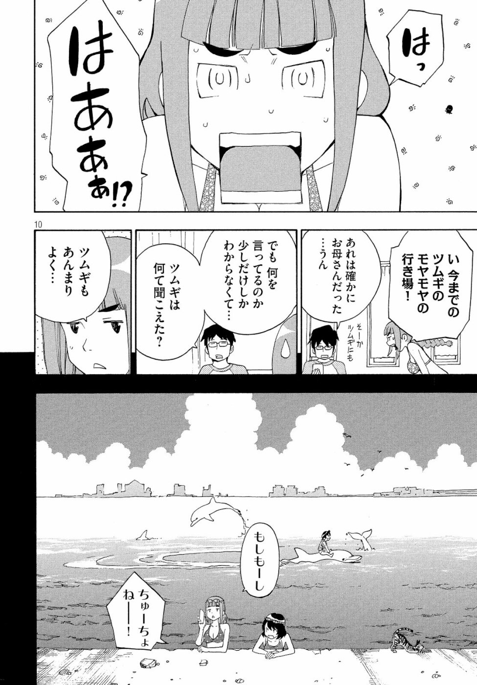Yurusaba Chapter 20 10ページ
