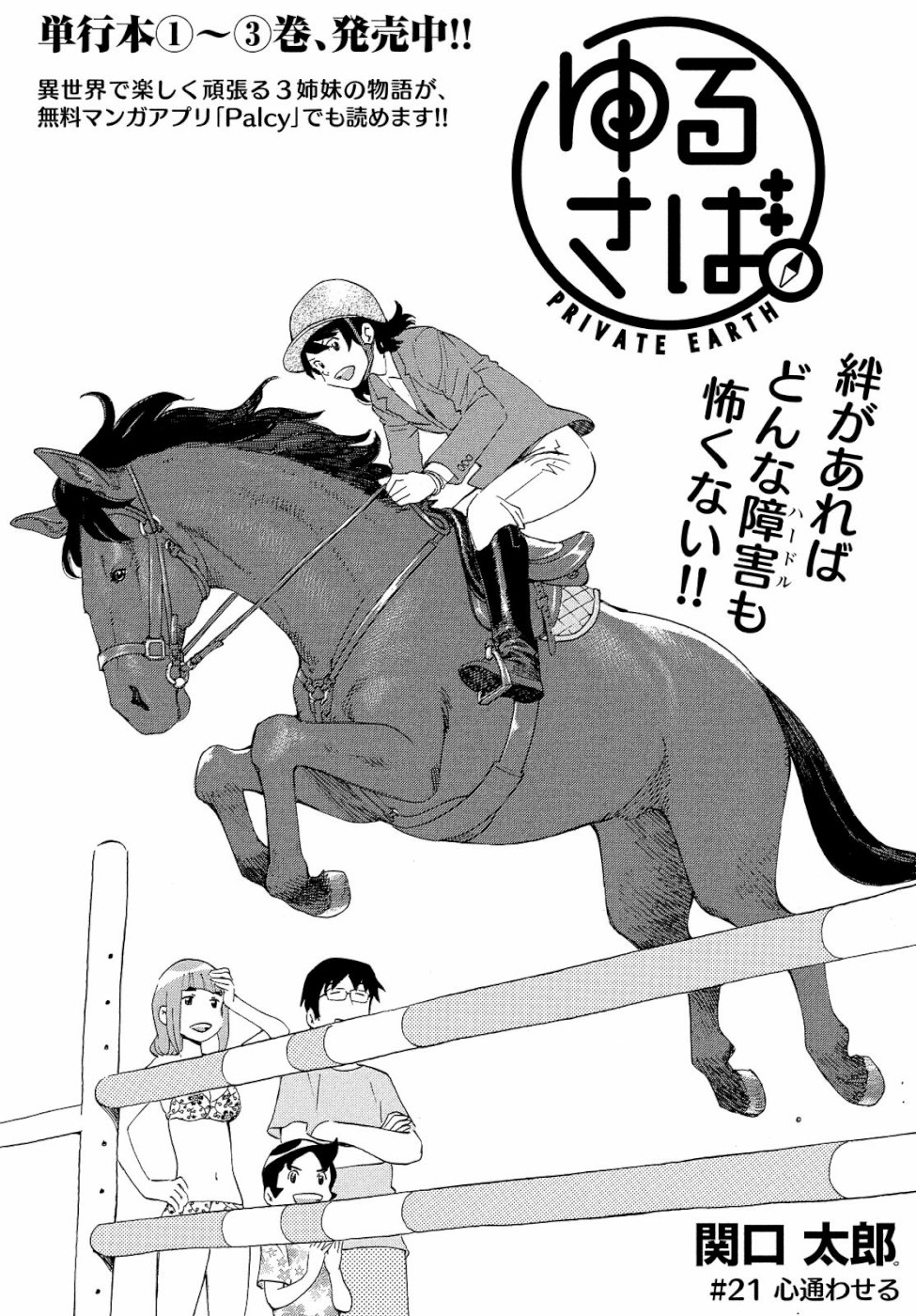 Yurusaba Chapter 21 1ページ