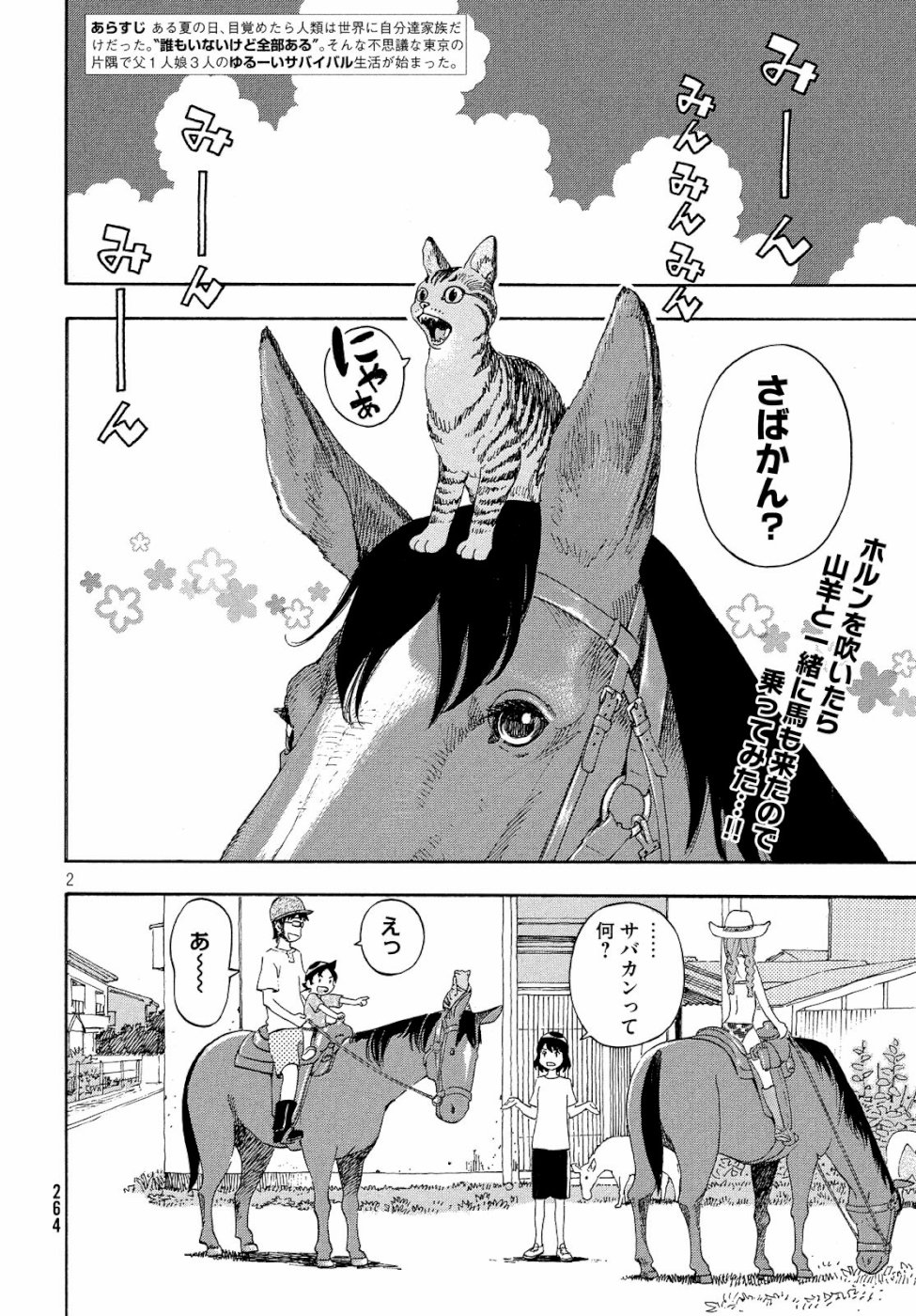 Yurusaba Chapter 21 2ページ