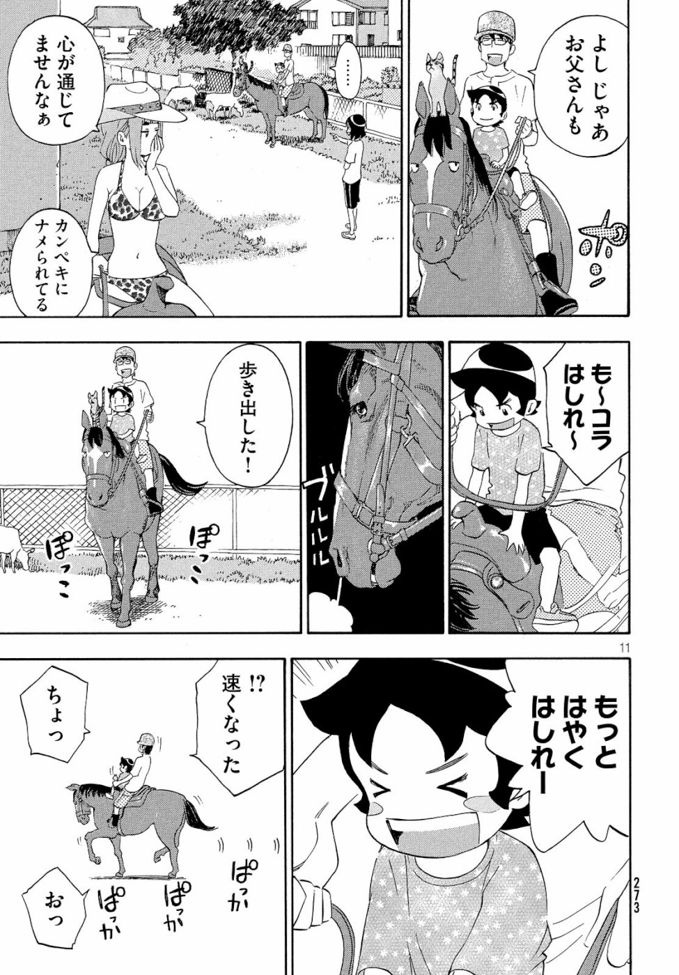 Yurusaba Chapter 21 11ページ