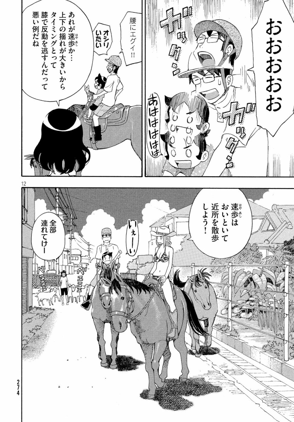 Yurusaba Chapter 21 12ページ