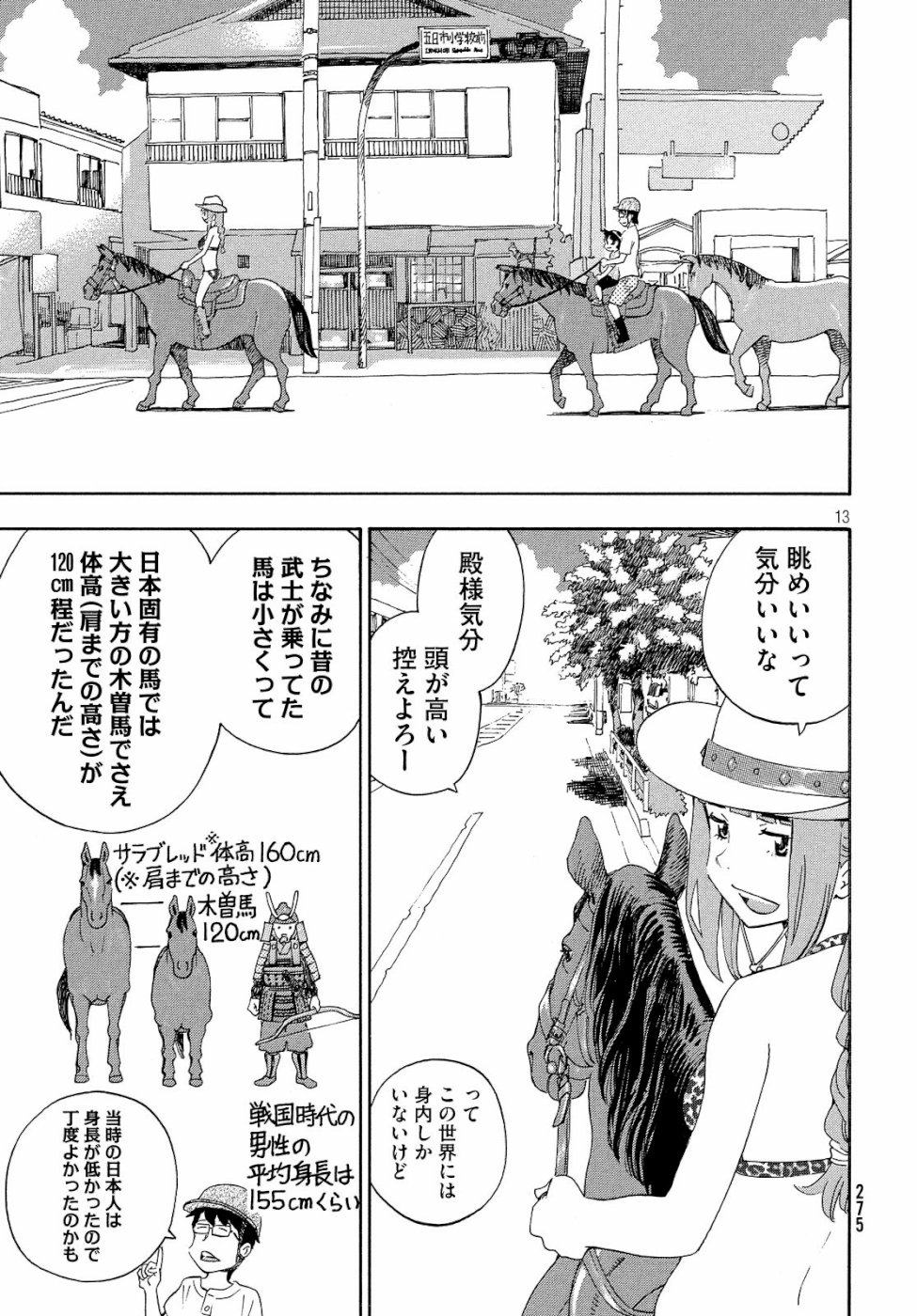 Yurusaba Chapter 21 13ページ