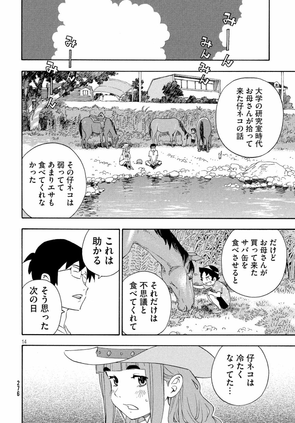 Yurusaba Chapter 21 14ページ