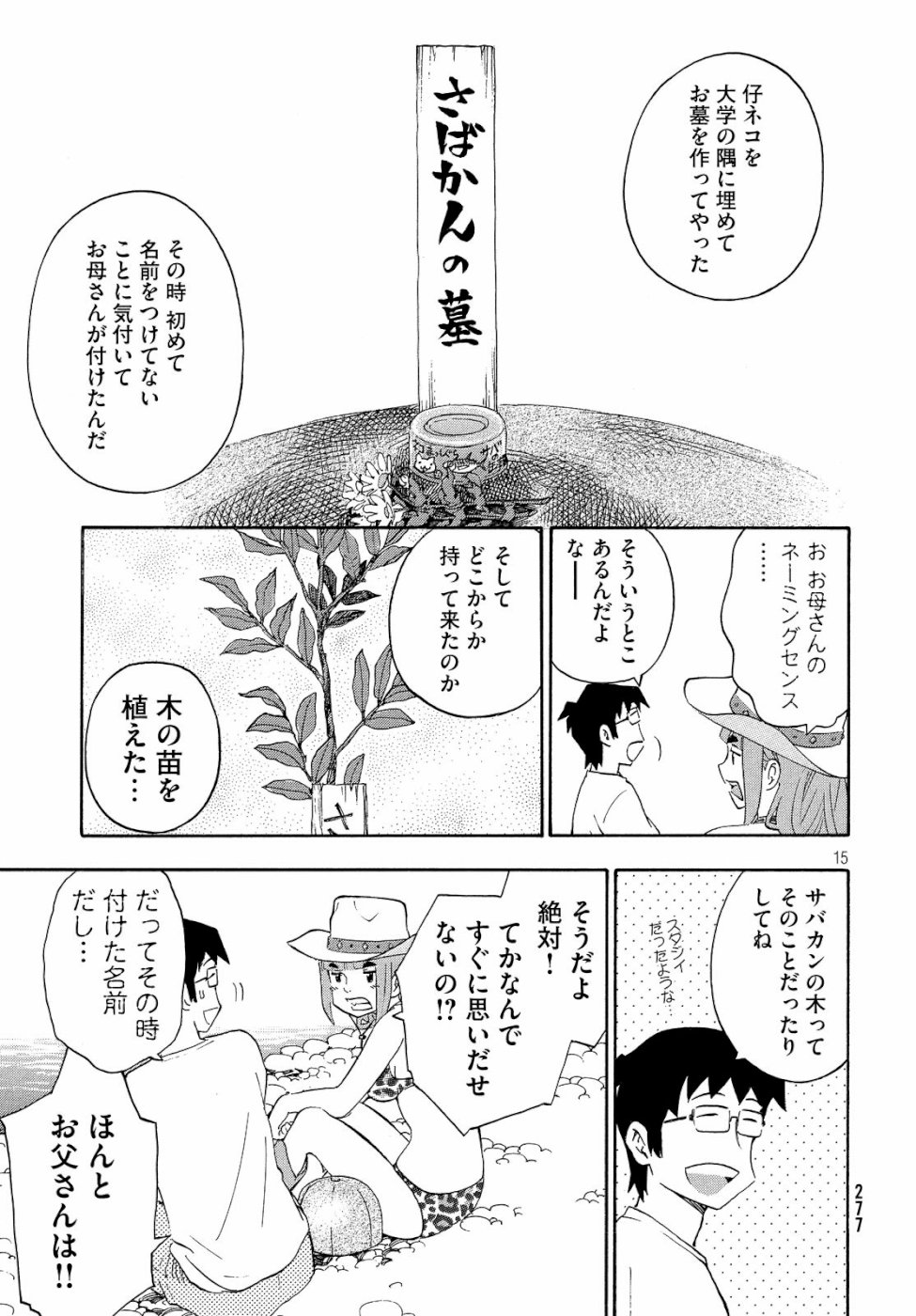 Yurusaba Chapter 21 15ページ