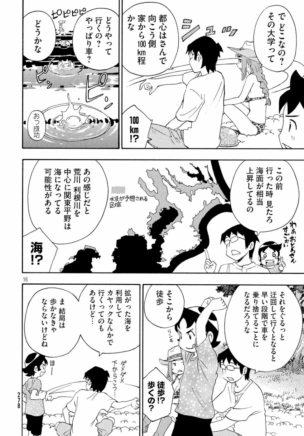 Yurusaba Chapter 21 16ページ