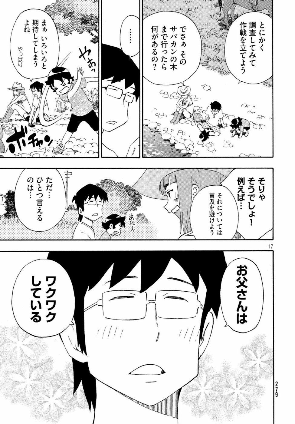 Yurusaba Chapter 21 17ページ