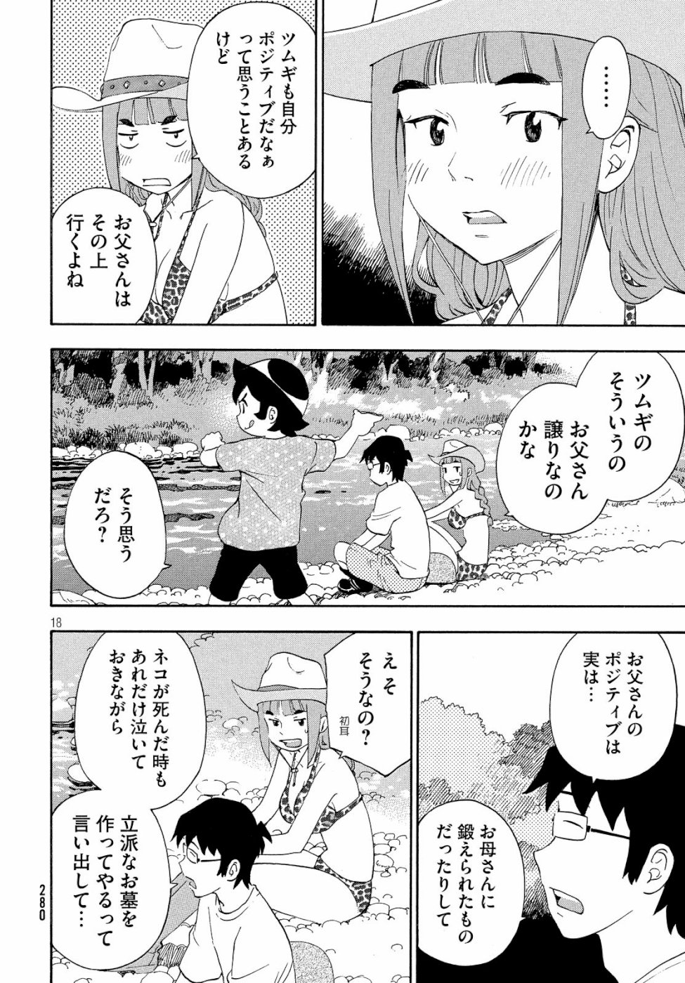 Yurusaba Chapter 21 18ページ