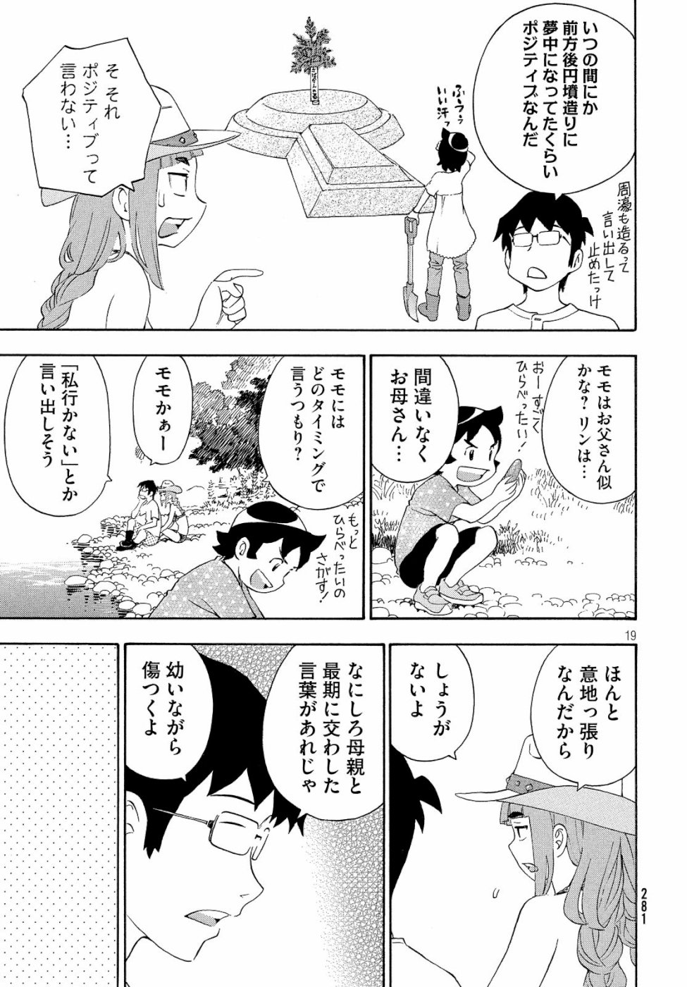 Yurusaba Chapter 21 19ページ