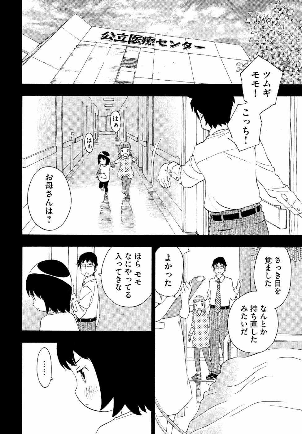 Yurusaba Chapter 21 20ページ