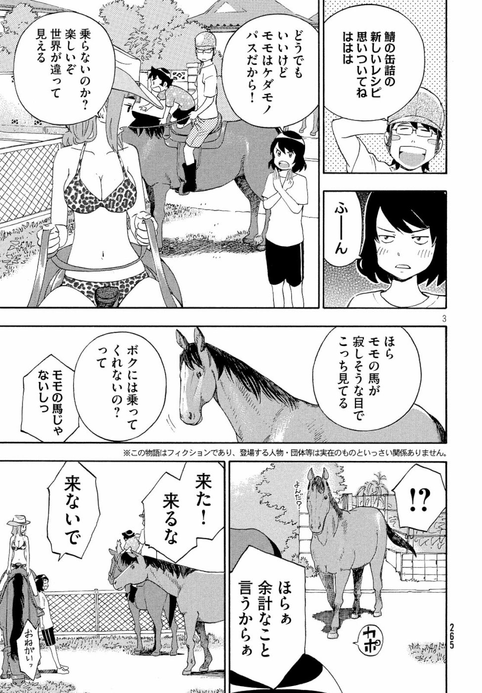 Yurusaba Chapter 21 3ページ