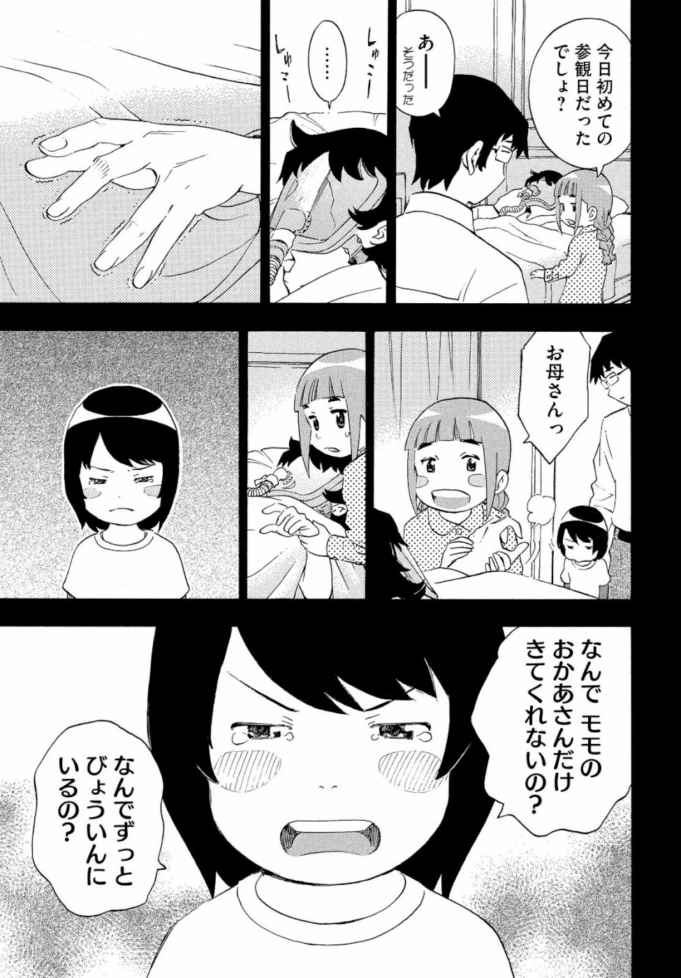 Yurusaba Chapter 21 21ページ