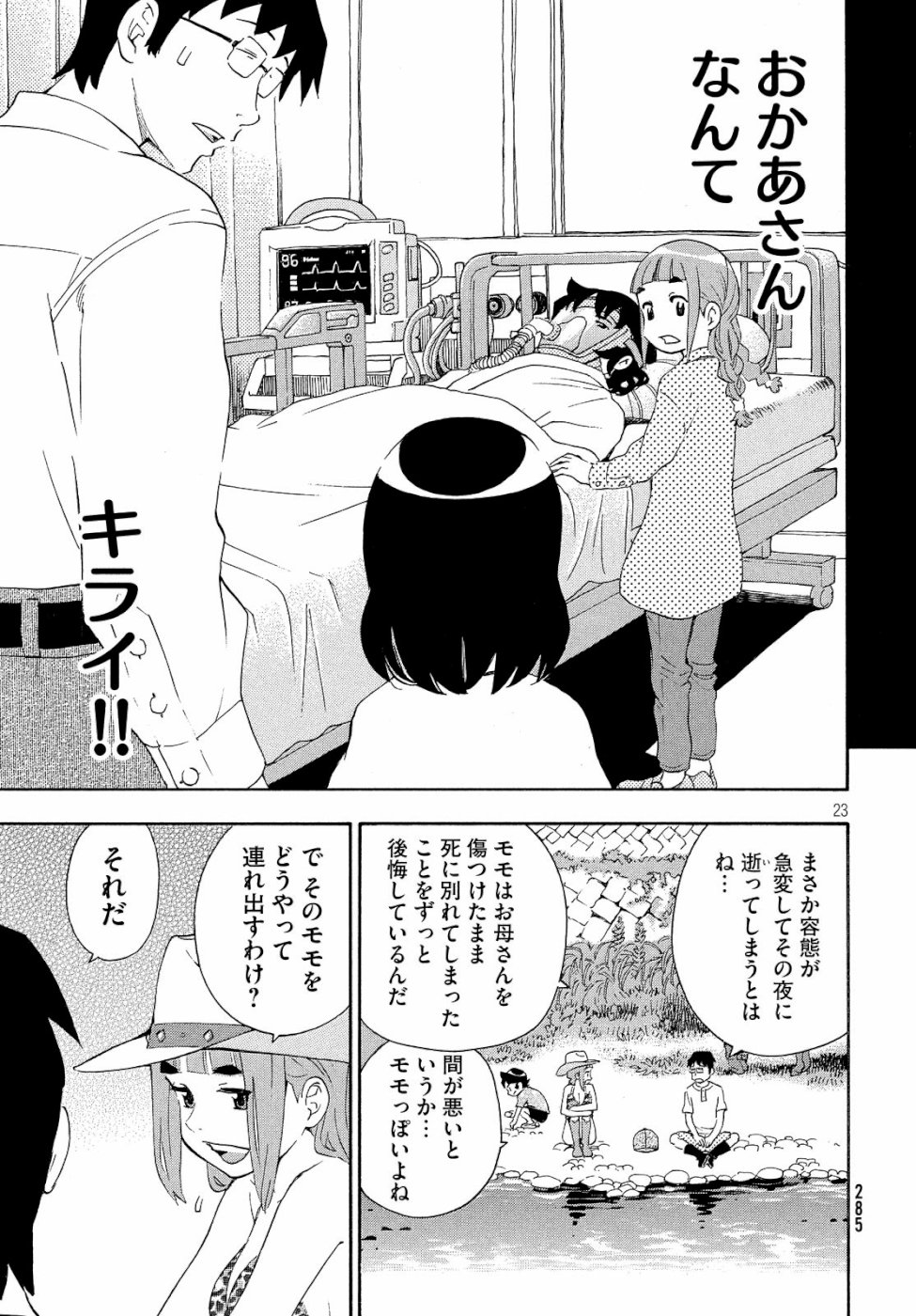 Yurusaba Chapter 21 23ページ