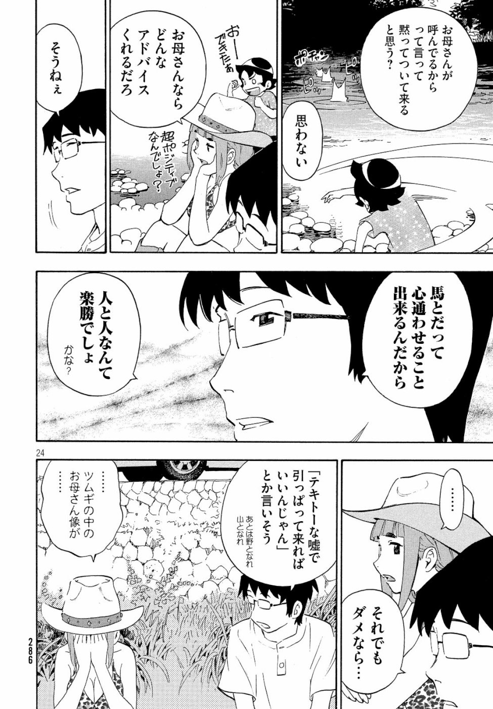 Yurusaba Chapter 21 24ページ
