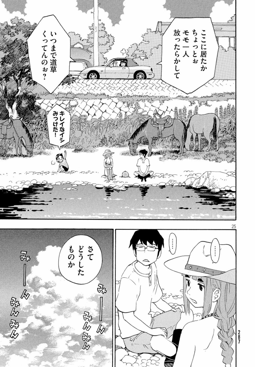 Yurusaba Chapter 21 25ページ