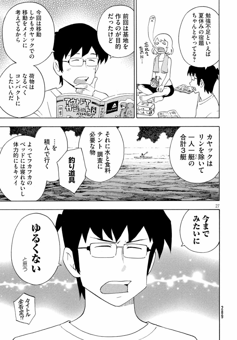 Yurusaba Chapter 21 27ページ