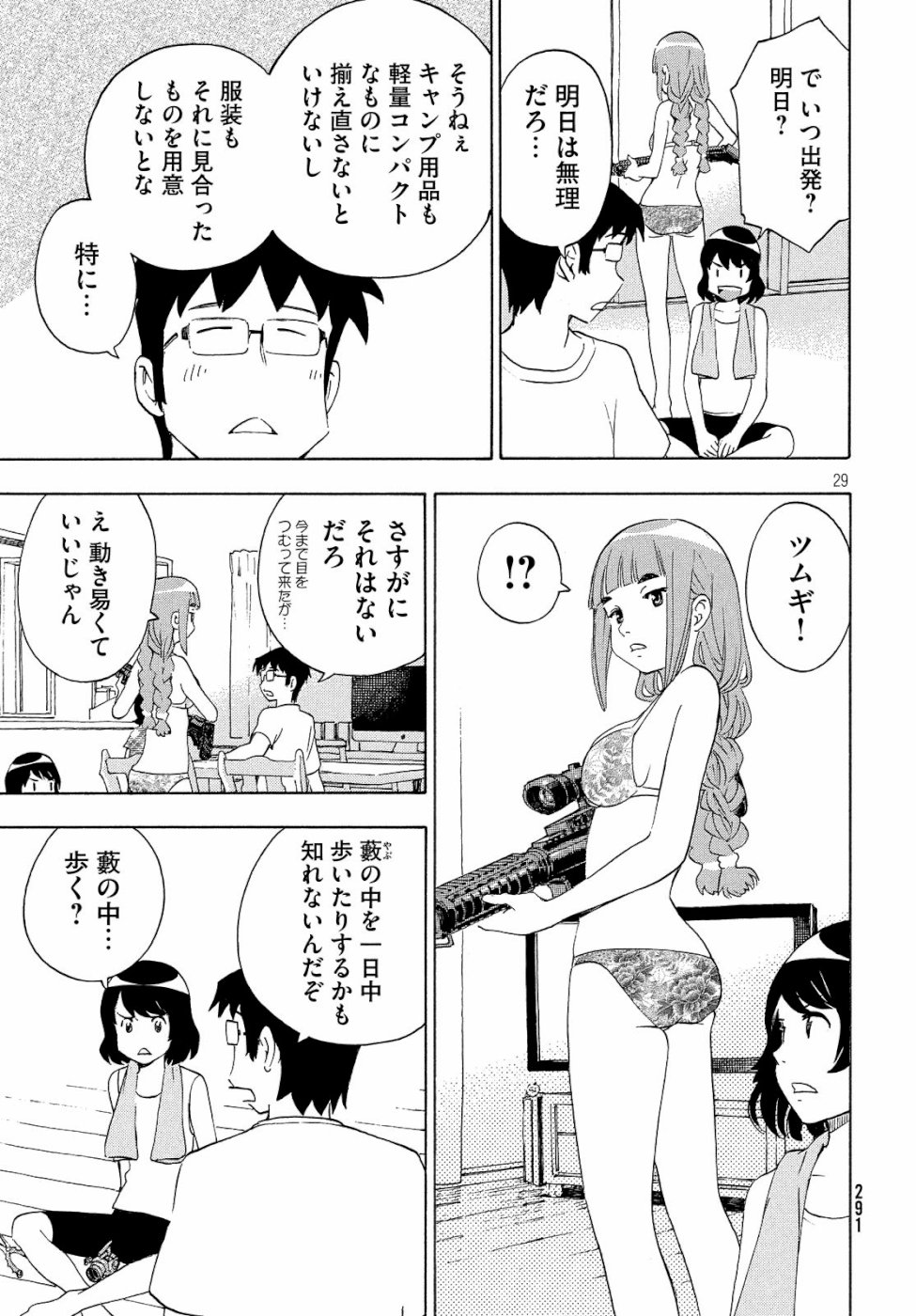 Yurusaba Chapter 21 29ページ