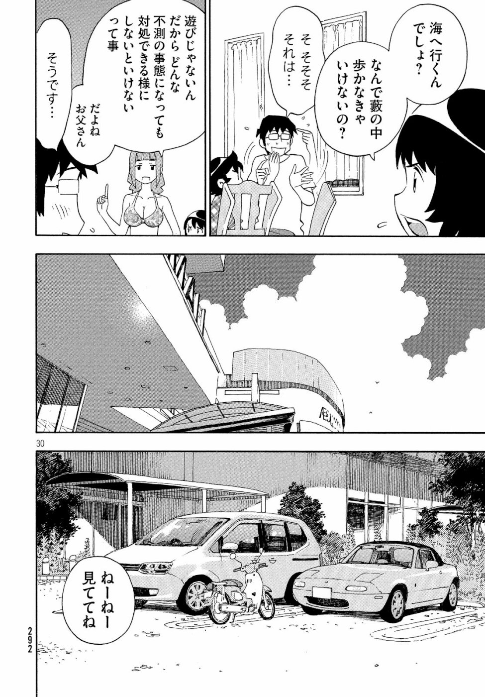 Yurusaba Chapter 21 30ページ