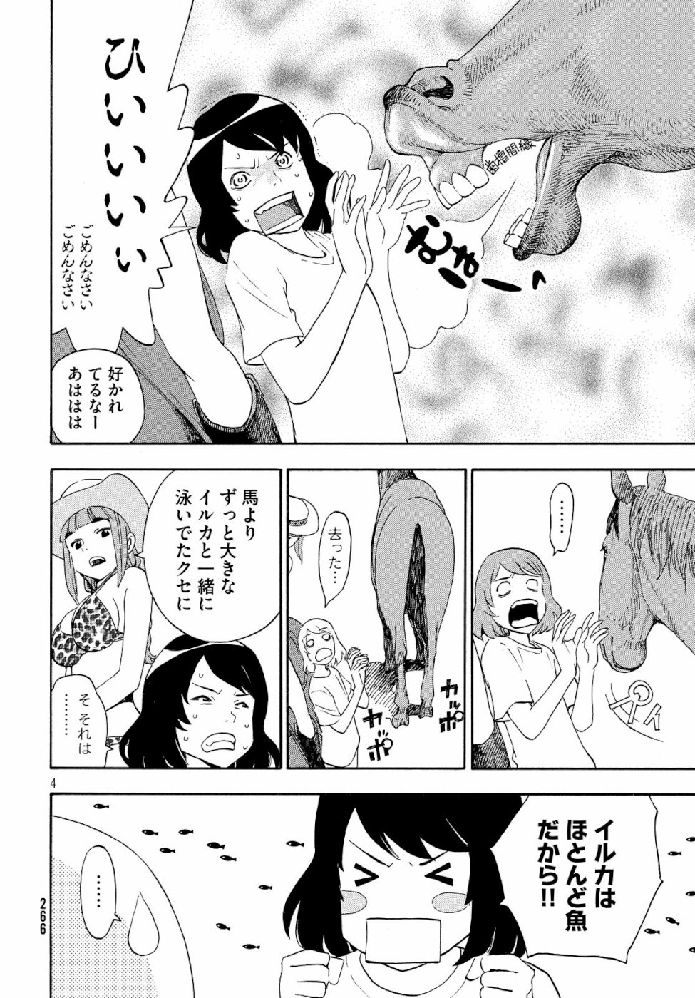 Yurusaba Chapter 21 4ページ