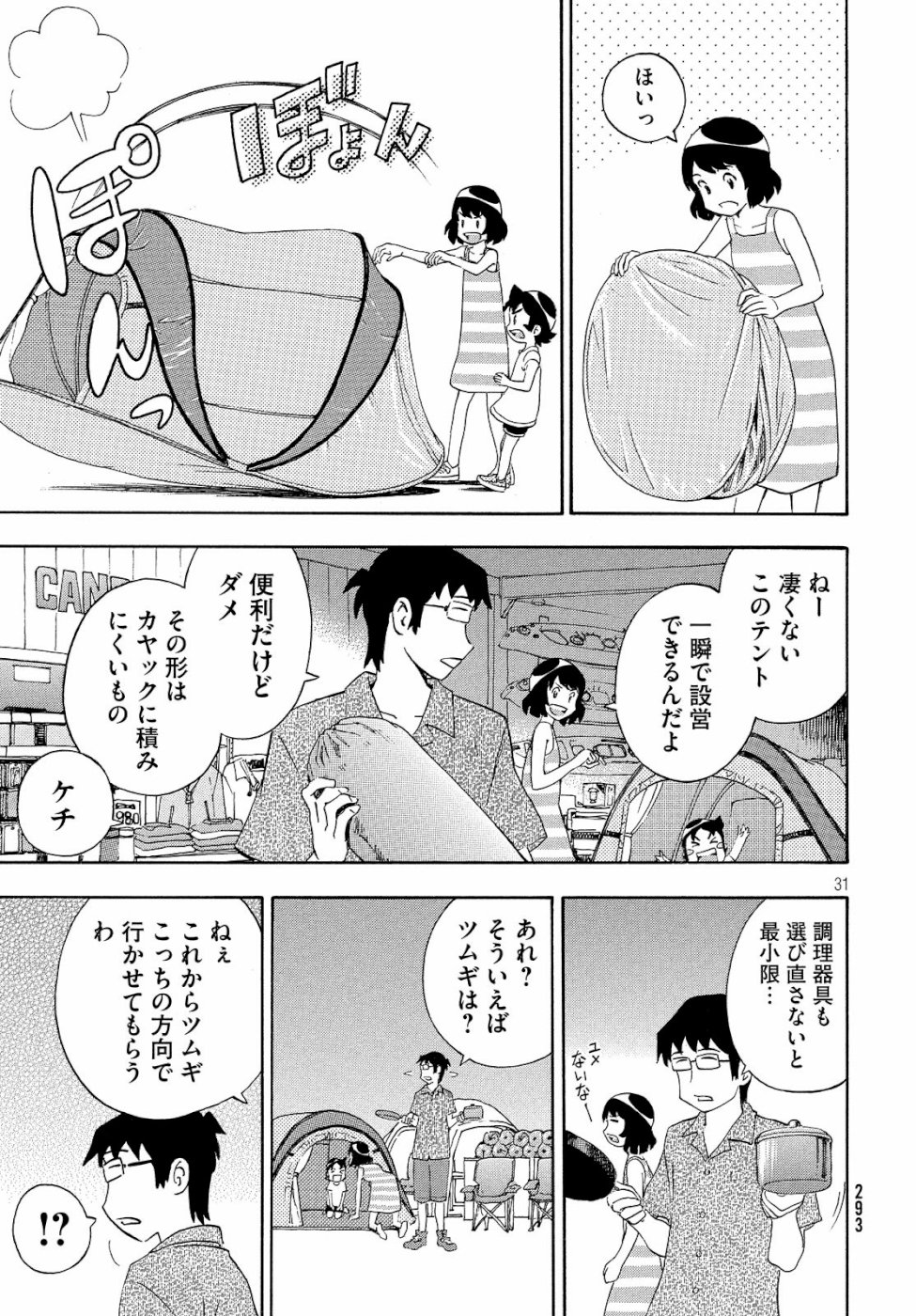Yurusaba Chapter 21 31ページ