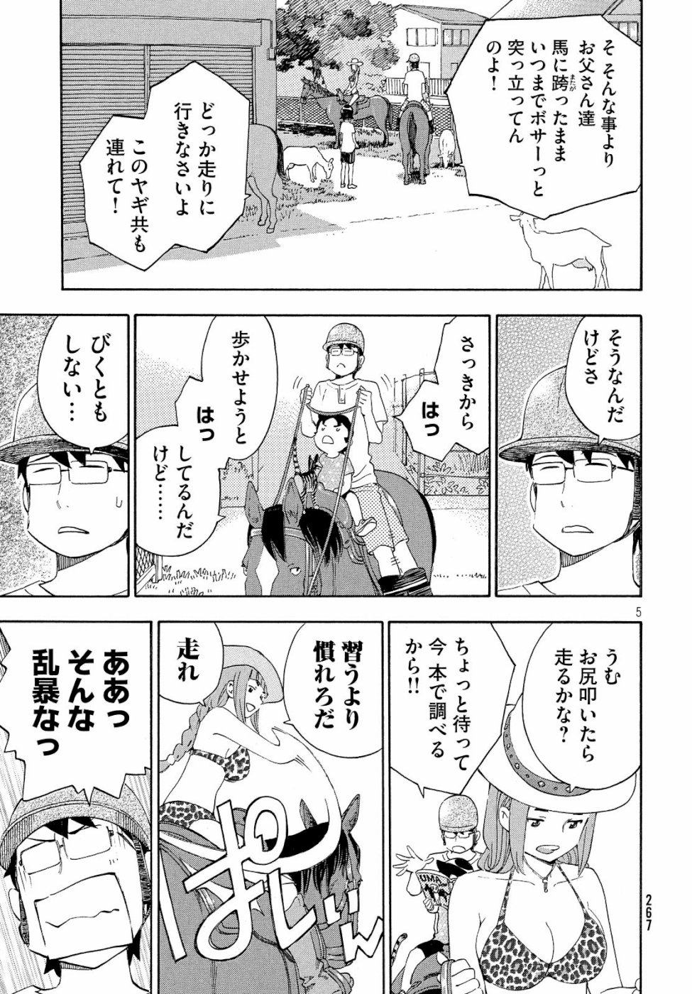 Yurusaba Chapter 21 5ページ