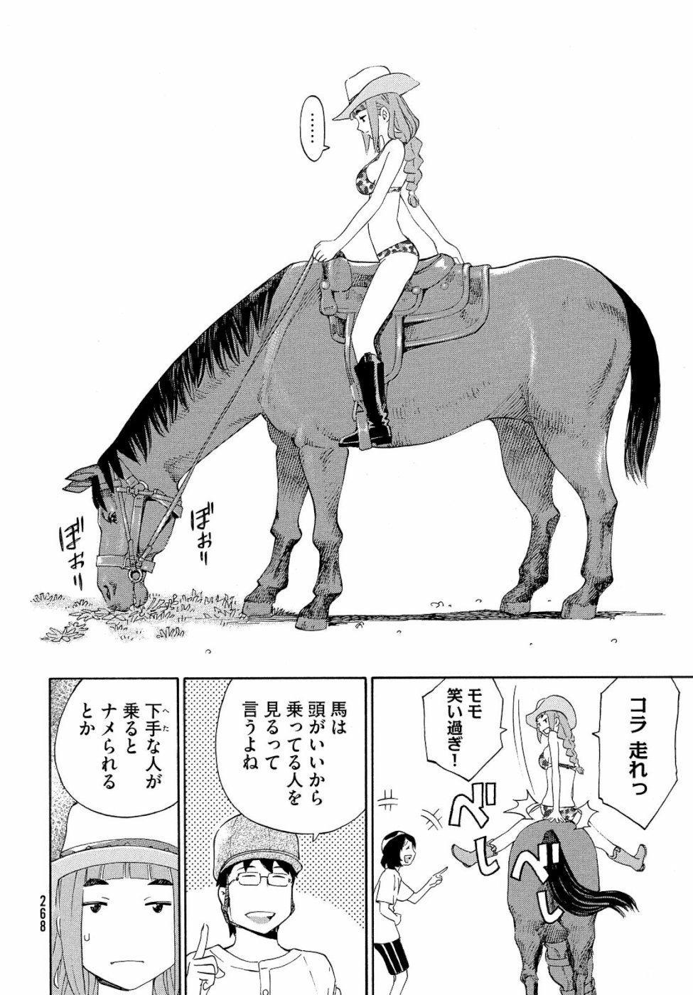 Yurusaba Chapter 21 6ページ