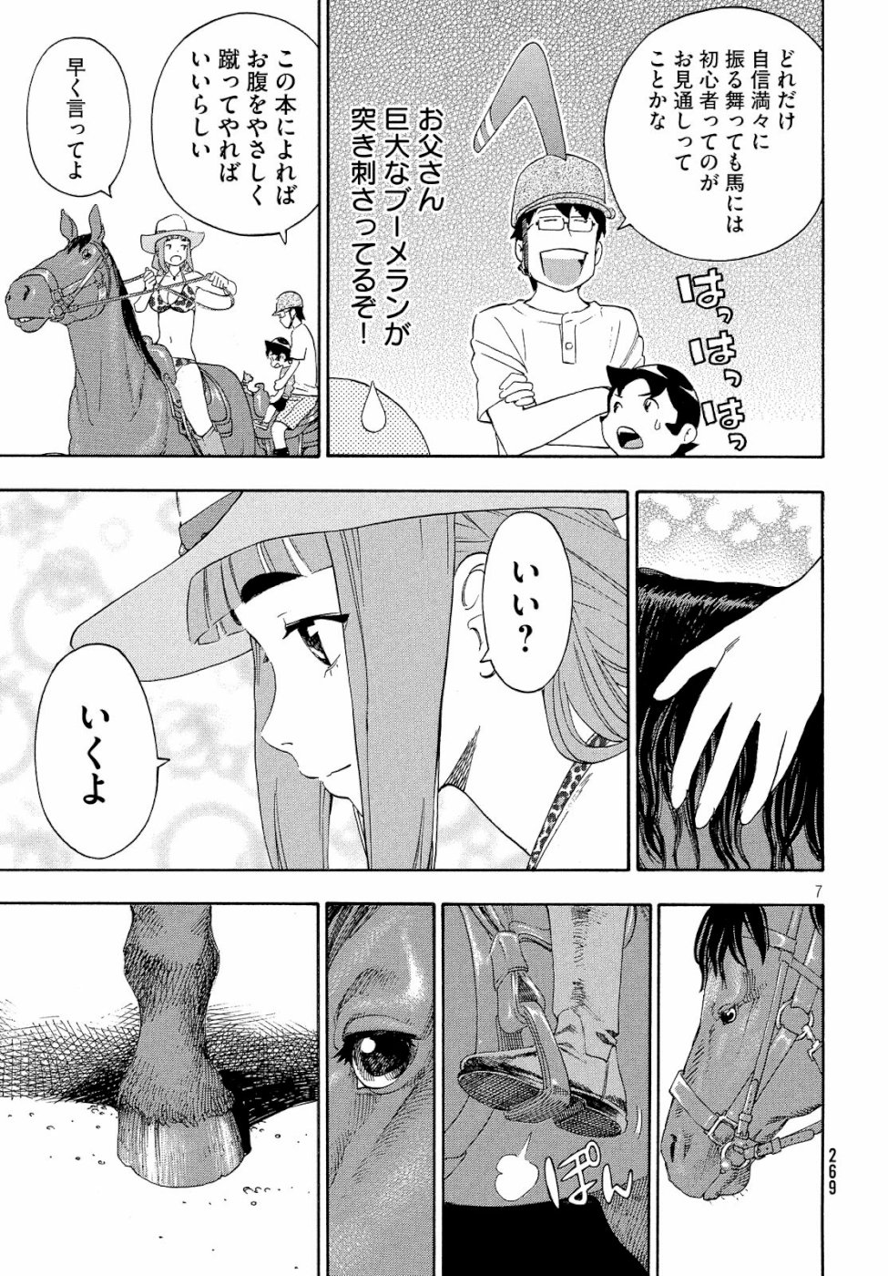 Yurusaba Chapter 21 7ページ