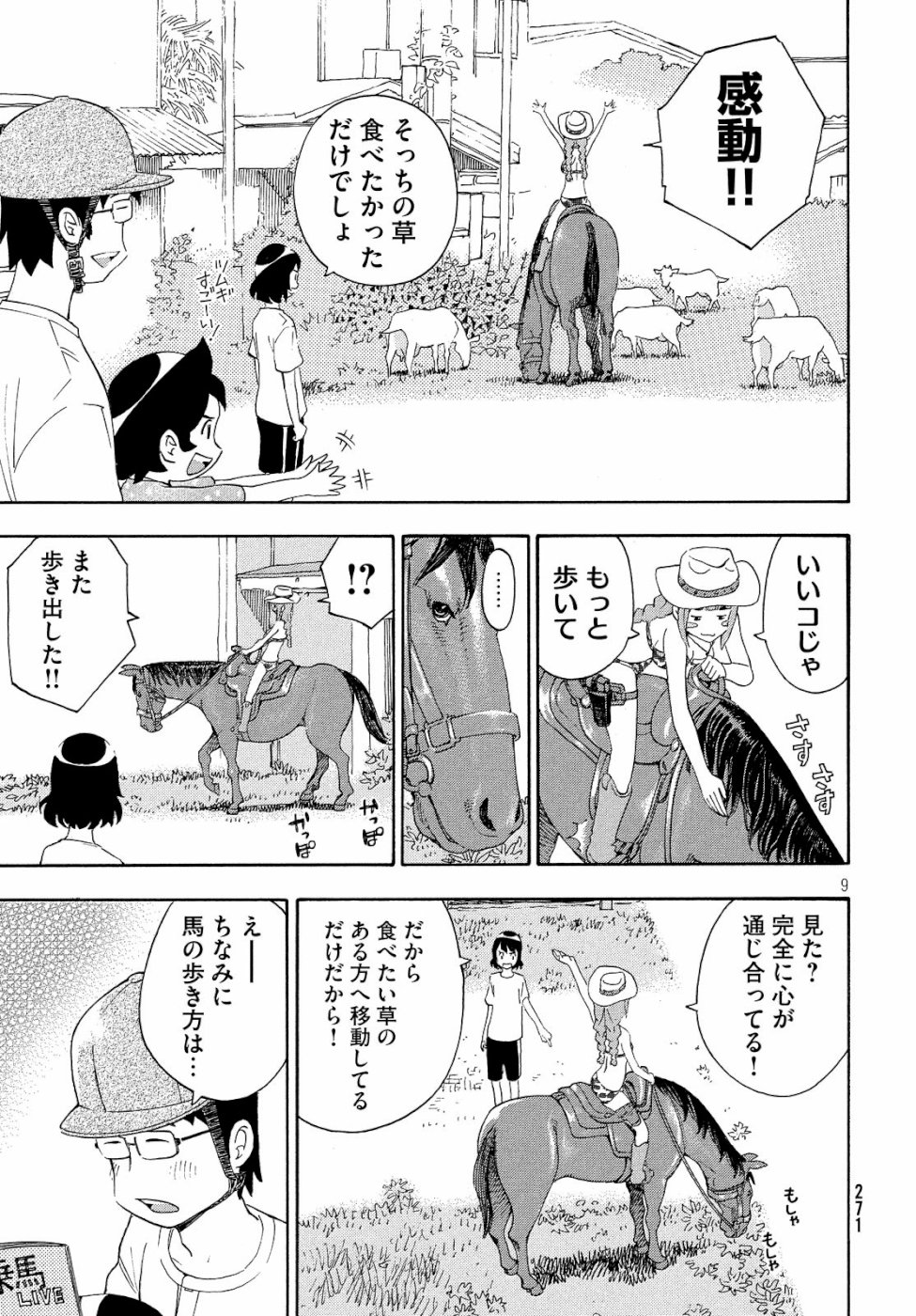 Yurusaba Chapter 21 9ページ