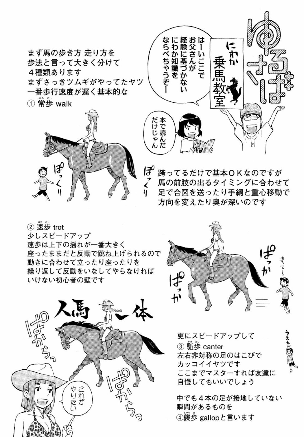 Yurusaba Chapter 21 10ページ