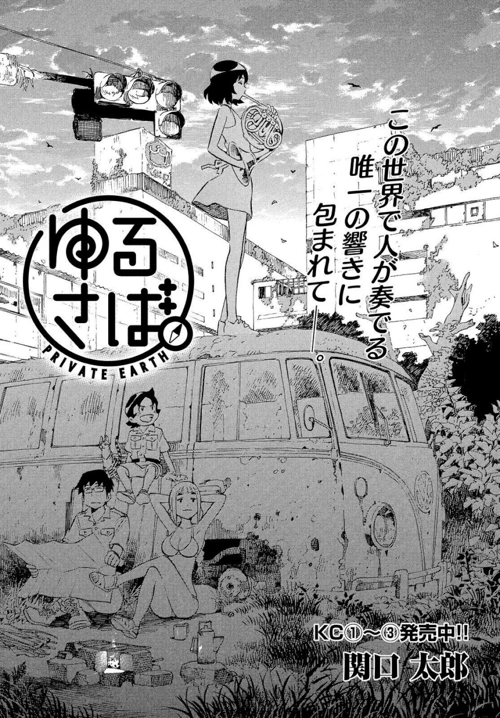 Yurusaba Chapter 22 1ページ