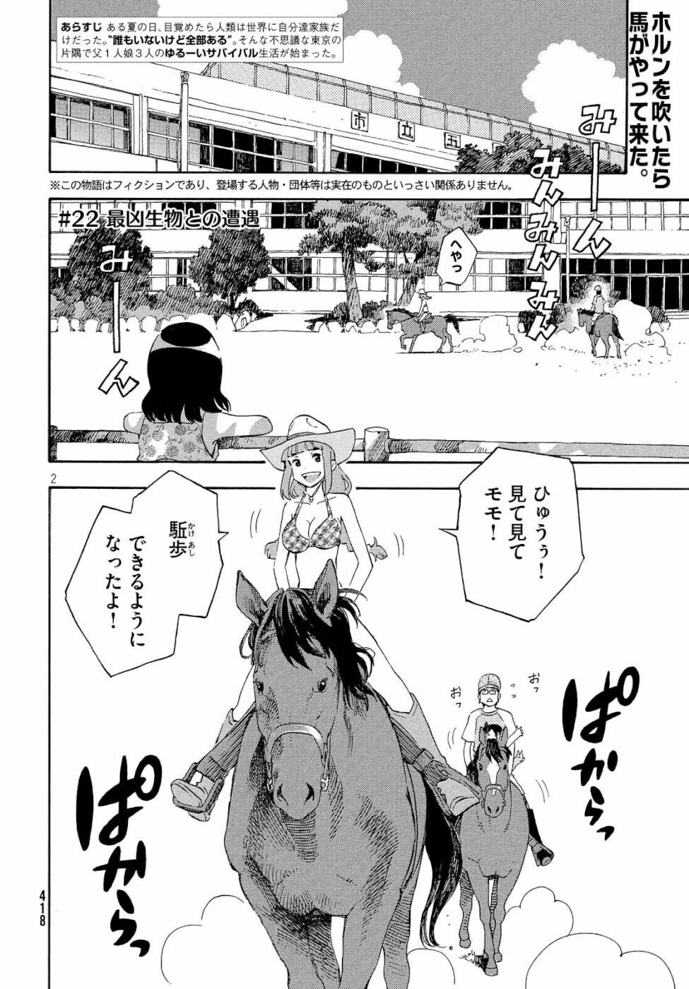 Yurusaba Chapter 22 2ページ