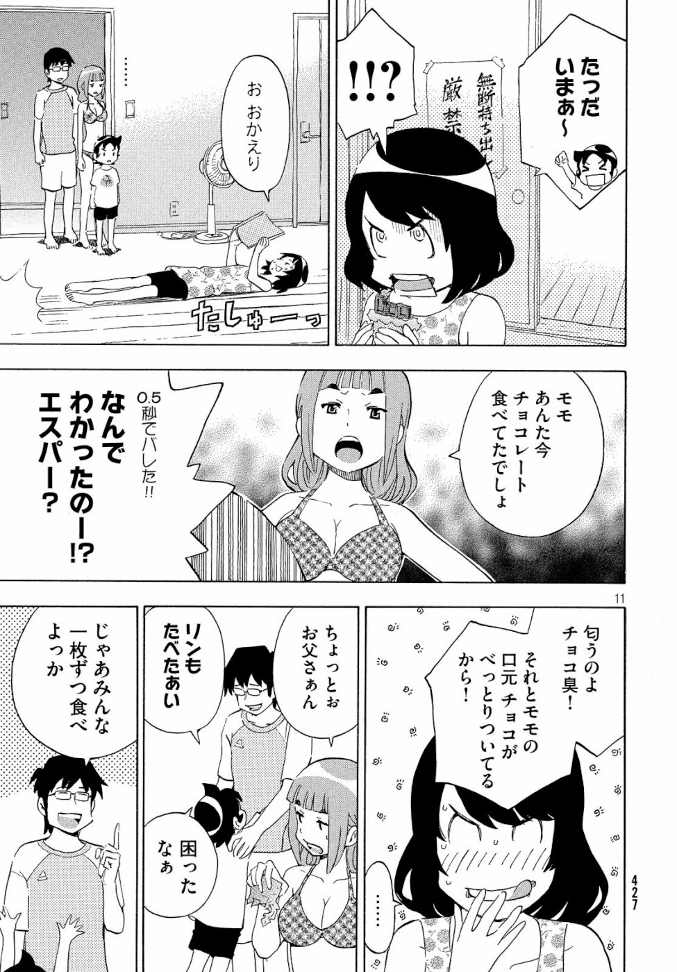 Yurusaba Chapter 22 11ページ
