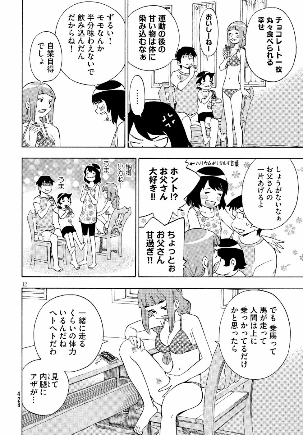 Yurusaba Chapter 22 12ページ