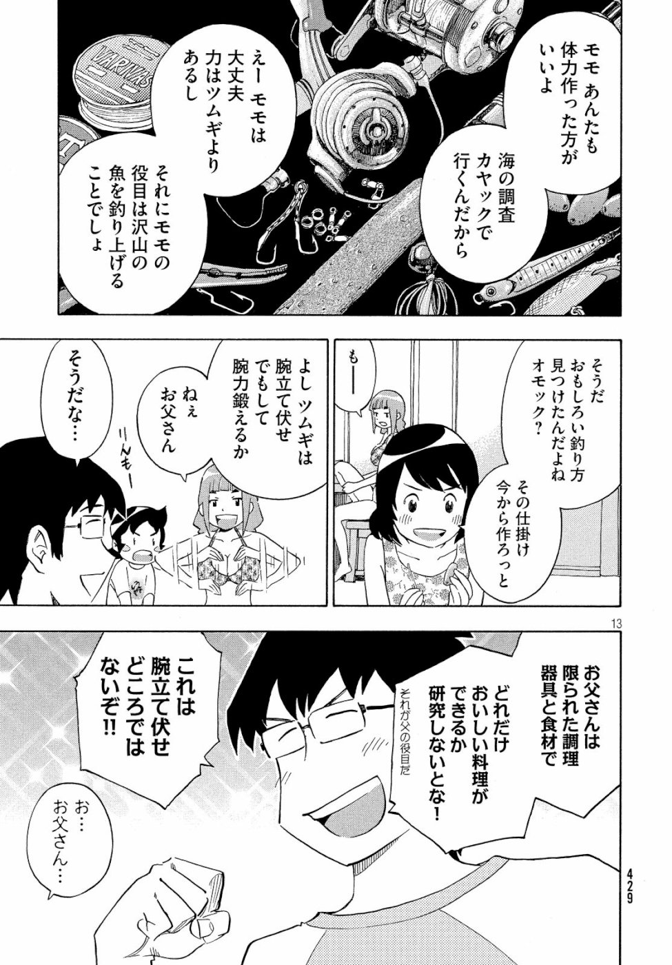 Yurusaba Chapter 22 13ページ