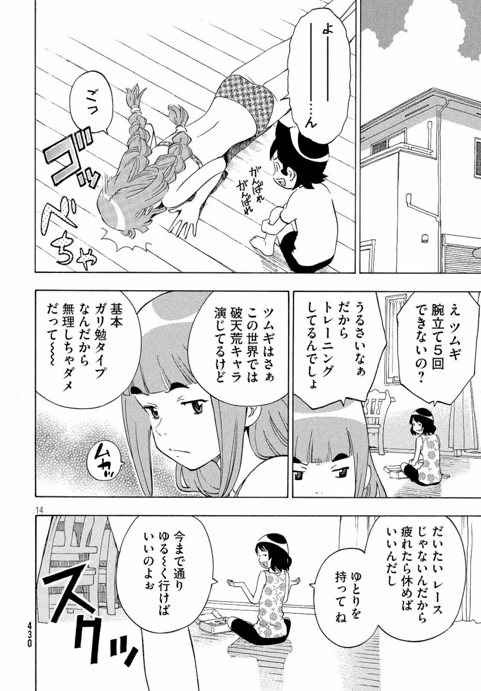 Yurusaba Chapter 22 14ページ