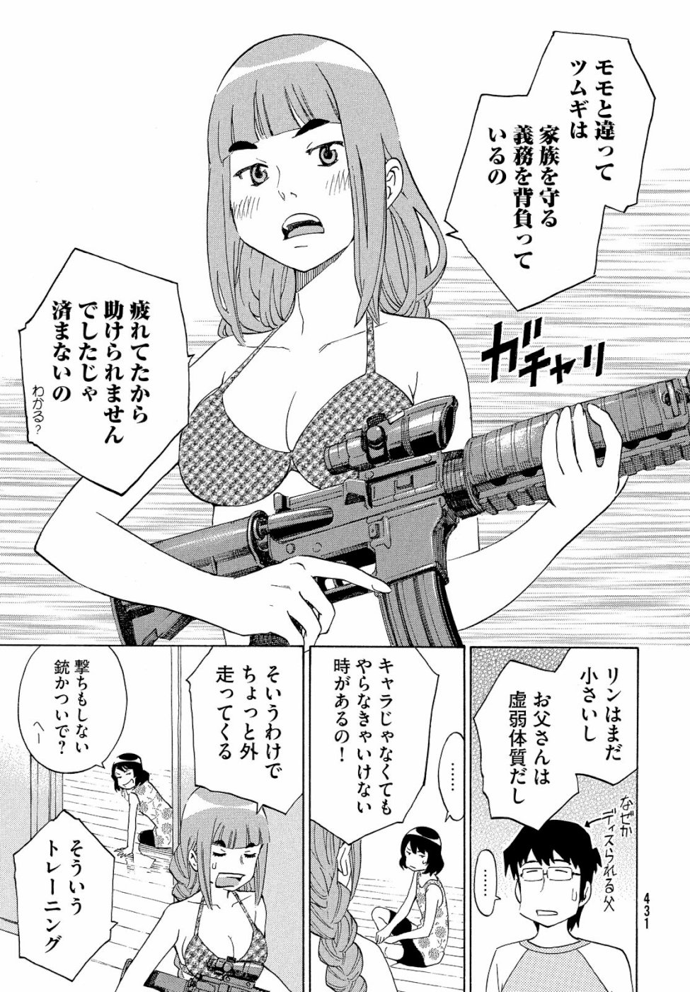Yurusaba Chapter 22 15ページ