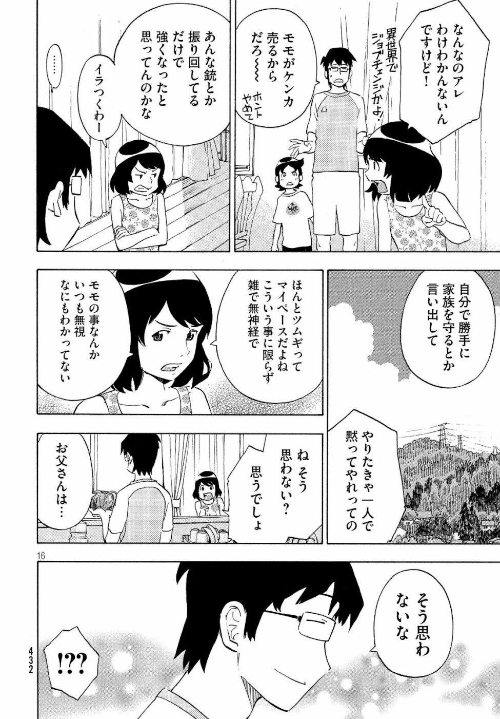 Yurusaba Chapter 22 16ページ